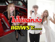 เปิดเบื้องหลัง! ลิซ่า เลือก เคนทาโร่ ซากากุจิ ไม่ใช่แค่หล่อ แต่เพราะ...!