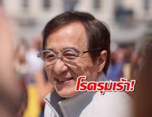 'เฉินหลง' เผยปัญหาสุขภาพรุมเร้า ทั้งสายตาพร่ามัว-ปวดเมื่อย!