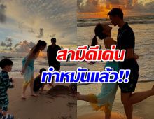 หมดสิทธิ์ลุ้น! คู่รักคู่นี้ ปิดอู่แล้ว ฝ่ายชายยอมทำหมันแทนภรรยา