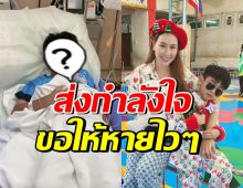 สุดห่วง! ลูกชายของแซนวิช ปภาดา หลังแพ้อาหาร อาการหนัก