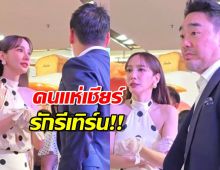 อุ้ย..อั้ม-พก โคจรมาเจอกันที่ห้างดัง? แฟนๆ ลุ้นรีเทิร์นหนักมาก!
