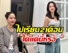 โบว์ เมลดา แพ้เสียงในหัว! สวนกลับคนแซะไปเรียนภาษา2เดือน