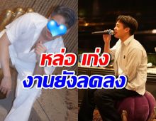 ดาราหนุ่มดัง ไม่ยอมแพ้ชีวิต ลุยหางานเสริม หลังวงการซบเซาหนัก