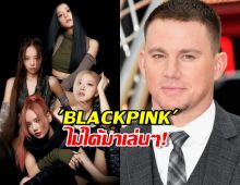 ดังไกลทั่วโลก! 'BLACKPINK' ถูกพูดถึงโดยดาราฮอลลิวูดในรายการดัง!