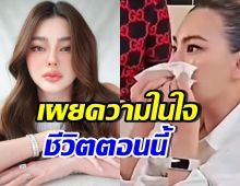 ดิว อริสรา กลับไทยแล้ว!! เผยชีวิตปัจจุบัน ที่ไม่เคยมีใครรู้