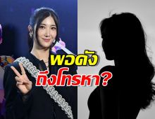ใครกันนะ? อีแจสปอยล์เบาๆ ถึงสายปริศนาที่โทรหาหลังดัง!!