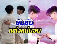 พระเอกหนุ่มดัง ยืนยันคำเดิม แต่งหวานใจหนุ่มหล่อปลายปีหน้า