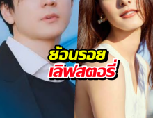 จากคู่จิ้นสู่คู่จริง? ย้อนรอยเลิฟสตอรี่เคมีฟุ้งตั้งแต่ในจอ