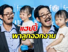 เวียร์แฮปปี้ ลั่นตอนนี้ค่าตัวลูกแพงกว่าพ่อแล้ว