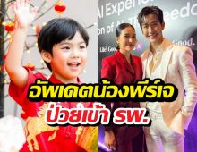 พุฒรับดูไม่ได้! นาทีน้องพีร์เจ ถูกเจาะน้ำเกลือ รอบนี้พ่อใจบาง