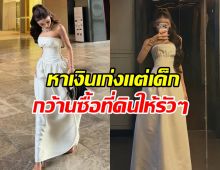 เก่งมาก! เธอคนนี้ ซื้อที่ดินให้คุณแม่รวมทั้งหมด เกือบ100ไร่