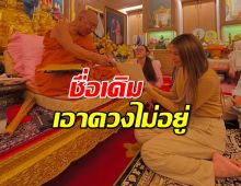 ปังรับต้นปี!ดาราสาว เปลี่ยนชื่อใหม่ เผยชื่อเดิมเอาดวงไม่อยู่