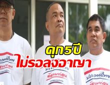 คุก 5 ปี จตุพร พรหมพันธุ์ ฐานเปิดเอกสารลับไทยเขมรโยงทักษิณ