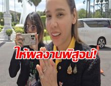 ‘ซาบีดา’ ไม่ตื่นเต้น นั่ง รมช.มหาดไทย แทน ’ชาดา‘