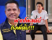 เจ็บเหลือเกิน "ทนายรณณรงค์" ตัดสินใจโพสต์ถึง ทนายตั้ม ตรงๆ