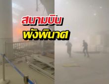 สนามบินคูเวตพังพินาศ หลังโดรนอิหร่านพุ่งโจมตี