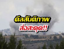 อิสราเอลโจมตีเลบานอน อิหร่านขู่ตอบโต้