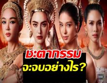 ชะตากรรมนางสนมสมัยอยุธยา จะจบอย่างไร? หากไม่มีพระโอรสธิดา