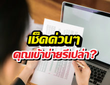 สรรพากรเอาจริง!เปิด5กลุ่มเสี่ยงโดนเช็คบิลปี69 เตรียมหนาวได้!