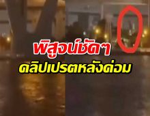 พิสูจน์ชัดๆคลิปเปรตหลังค่อมที่พระประแดง แท้จริงคืออะไร?