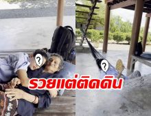 รวยแต่ติดดิน ดาราสาวกลับบ้าน ตจว.นอนเปล เก็บผัก กอดยาย