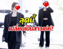 ส่องแฟชั่นสนามบิน ไอดอลสาวคนดัง มาลุคใหม่เท่ห์ๆคูลๆ