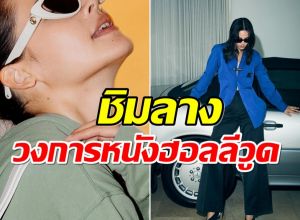 นางเอกไทยโกอินเตอร์ โดนเล่นหนังฮอลลีวูด เตรียมปังอีกคน! 