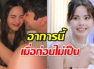 ญาญ่า สารภาพ ตั้งแต่ณเดชน์ขอแต่งงาน อาการที่ไม่เคยเป็นก็เกิดขึ้น!!