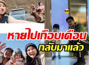 เวียร์เคลื่อนไหวไอจีในรอบเดือน ล่าสุดพบไม่อยู่ไทย