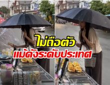 ชื่นชมซุปตาร์สาวใช้ชีวิตเรียบง่าย ช่วยอุดหนุนแม่ค้าข้างทาง