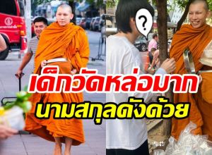 พระมิวตื่นเช้าออกบิณฑบาต มีเด็กวัดเดินตามหล่อสะดุดตามาก