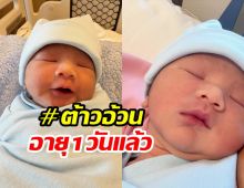 มาแล้ว! เปิดหน้าชัดๆ น้องอาเธอร์ ลูกบุ๋ม ปนัดดา แก้มป่องล้นจอ