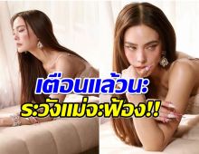 เจนี่โดนวิจารณ์หนัก! ชาวเน็ตจี้คำถาม ไม่กลัวลูกเห็นเหรอ?