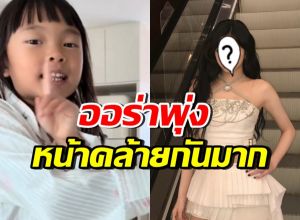 ไม่ค้านสายตา! น้องโนล่าหน้าคล้าย สาวเกิร์ลกรุ๊ปคนนี้มาก