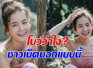 ชาวเน็ตแห่เมนต์ เห็นตรงกันในเรื่องนี้ กับการแสดงของ โบว์ เมลดา