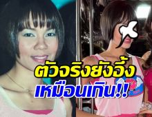 จินตหรา อึ้ง! นางงามดังโคฟเวอร์ตัวเอง เหมือนจนขยี้ตารัวๆ
