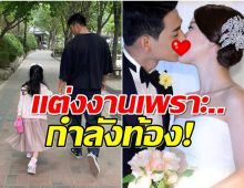 ซุปตาร์สาว เปิดใจครั้งเเรก ตัดสินใจเเต่งงานเพราะกำลังตั้งท้อง