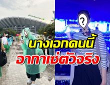 ปรบมือรัวๆ นางเอกดังคนนี้ กดบัตรเอง เพื่อไปคอนเสิร์ต Got7