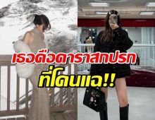 เรื่องจริง! เธอคนนี้ยอมรับ คือดาราดัง ดูสะอาดมาก แต่ความจริงซกมก