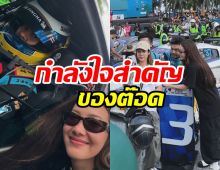 ชมความน่ารัก นุ่น วรนุช กองเชียร์คนสำคัญของสามี ต๊อด ปิติ