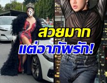 เธอคนนี้ โอดชีวิตเหมือนถูกต้องคำสาป สวยแค่ไหน ก็ไม่มีแฟน