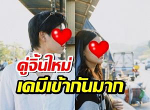เด็กเจนแซ่บ สร้างคู่จิ้นใหม่ แตกต่างแต่ลงตัว เคมีเข้ากันมากๆ