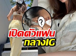 FC ฮือฮา! นางเอกดัง เปิดตัวหนุ่มคนพิเศษกลางไอจี