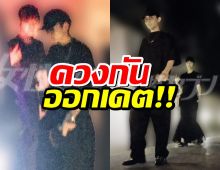 ภาพเดทหลุด! ไอดอลหนุ่ม กับ ดาราสาว ควงกันดินเนอร์หรู