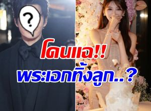 ลือสนั่น พระเอกดัง โดนเมียเก่าเเฉ ขอค่าเลี้ยงดูลูกหมื่นล้าน!