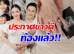 ฟลุ๊ค-นาตาลี ประกาศข่าวดี ทายาทหมื่นล้านมาเพิ่มอีกคนเเล้ว