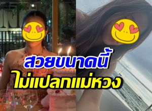 ทายาทดาราดังคนนี้ สวยขึ้นมาก จนแม่ลั่นห้ามจีบ หวงหนักมาก