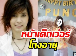 เปิดภาพ พั้นช์ วรกาญจน์ หน้าเด็กจนงง 41 ปีจริงเหรอเนี่ย