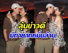 แต้ว ณฐพร เสิร์ฟโมเมนต์คู่สามี บอกเลยสวีท จนต้องลุ้นข่าวดี!!