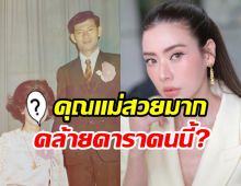 เปิดภาพครอบครัว เอ๋ พรทิพย์ คุณแม่สวยมาก หน้าคล้ายดาราคนนี้?